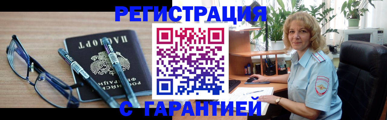 прописка штамп в Александровске