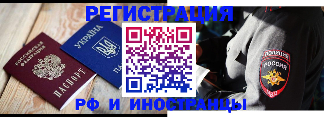 прописка для работы в Александровске
